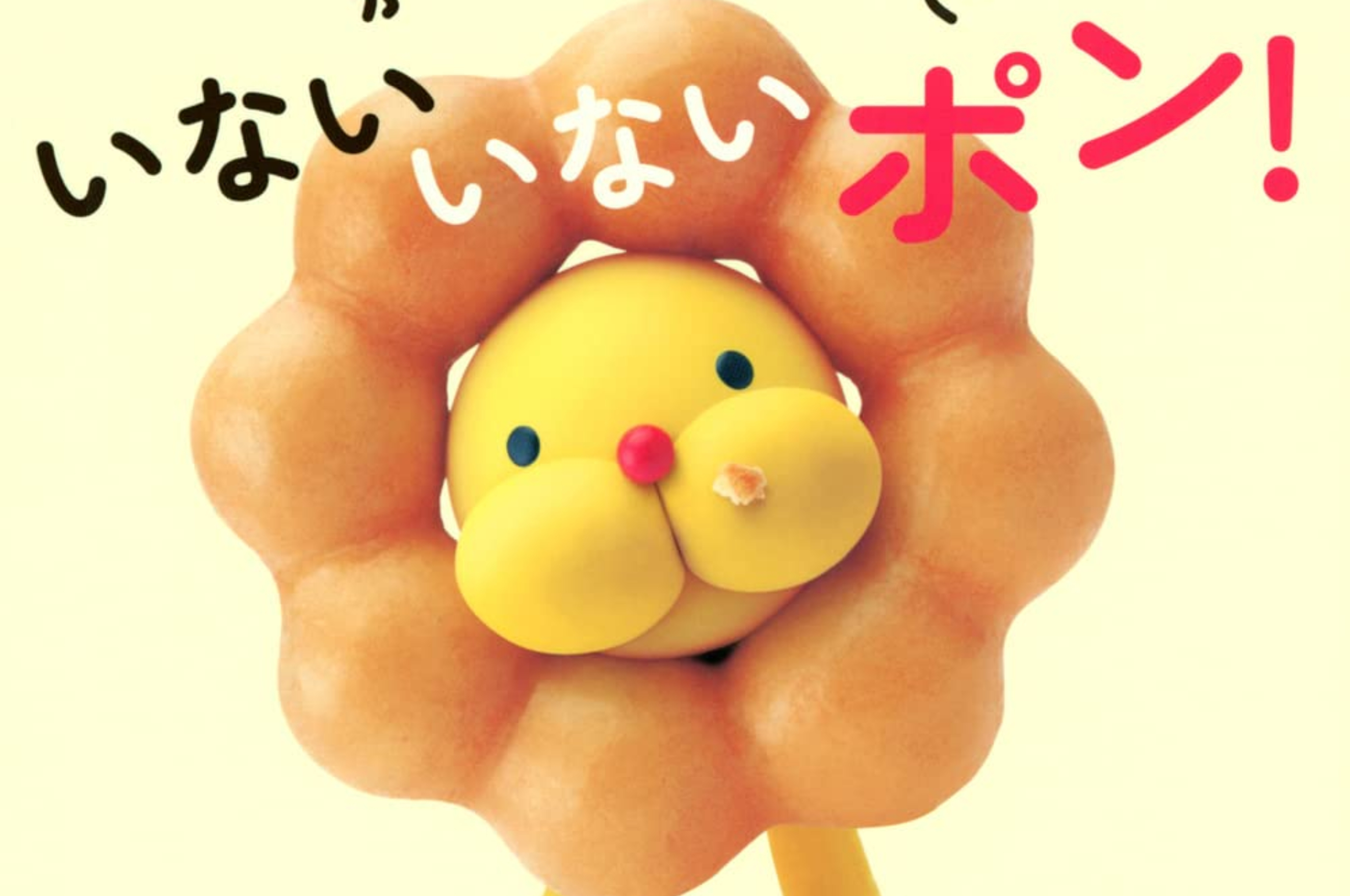 ミスタードーナツのマスコット「ポン・デ・ライオン」の衝撃的な秘密に