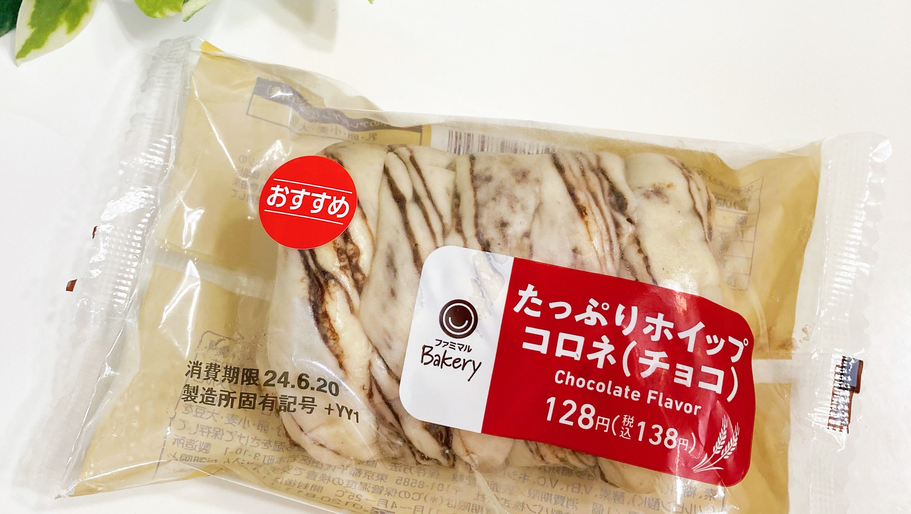 FamilyMart（ファミリーマート）のおすすめスイーツパン「たっぷりホイップコロネ（チョコ）」