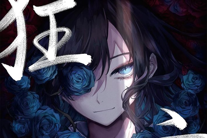 狂言の文字に囲まれた青いバラを持つキャラクター。