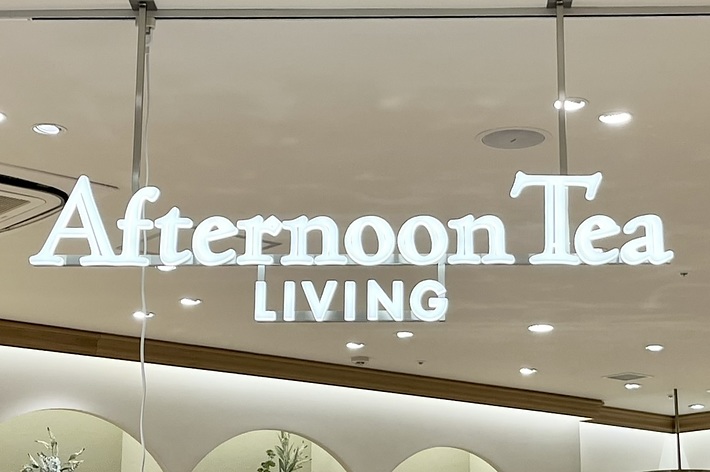 Afternoon Tea（アフタヌーンティー）の看板