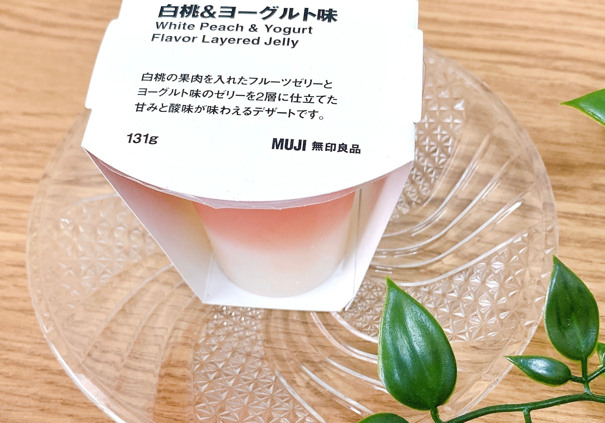 無印良品のおすすめのスイーツ「2層のゼリー 白桃＆ヨーグルト味」