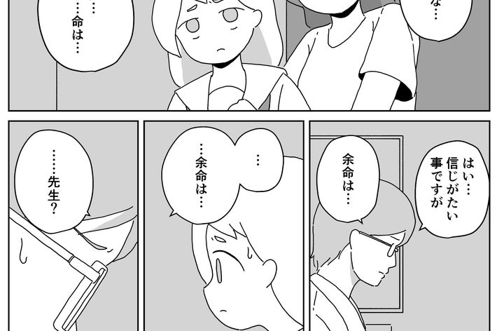 こうがさん（@Kouga_ss）がXに投稿した漫画『余命10⁵年』の1P目 より