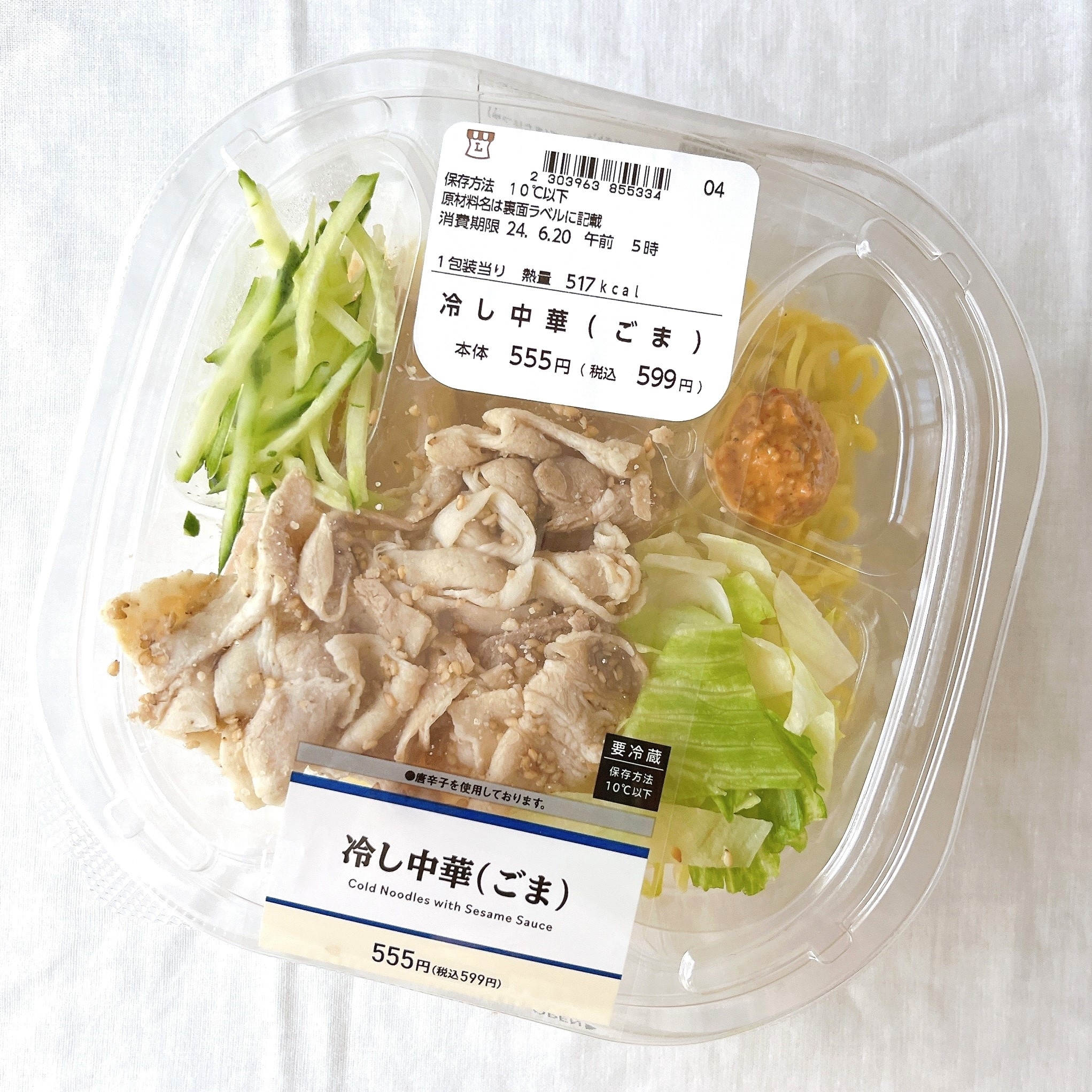 ローソンのオススメのフード「冷し中華（ごま）」