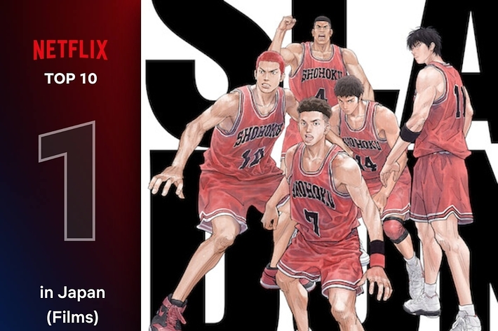 Netflix6月10日〜6月16日 映画ランキング（日本）1位『THE FIRST SLAM DUNK』
