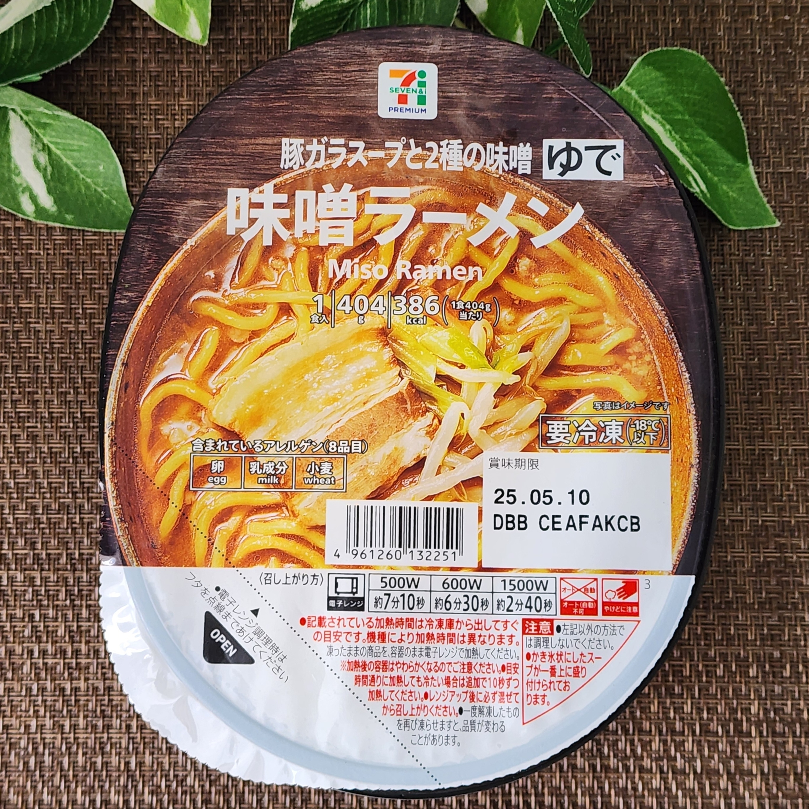 セブン-イレブンのおすすめ冷凍ラーメン「7プレミアム 味噌ラーメン」