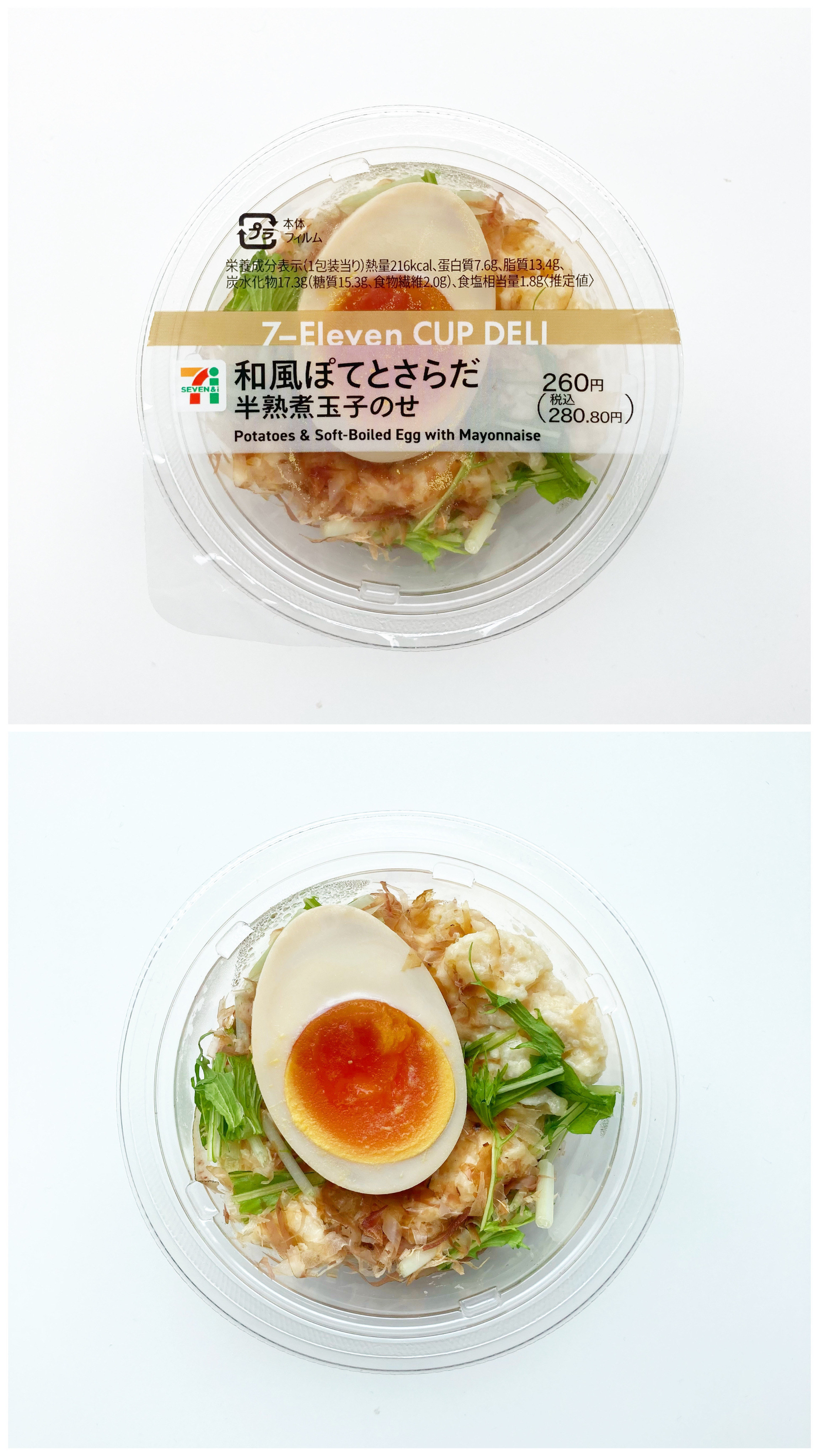セブンイレブンのオススメのサラダ「和風ぽてとさらだ 半熟煮玉子のせ」