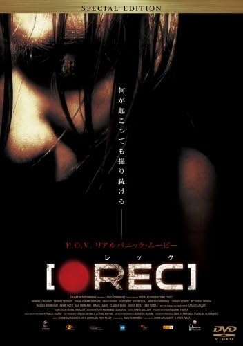 映画『REC / レック』(2007)DVDジャケット
