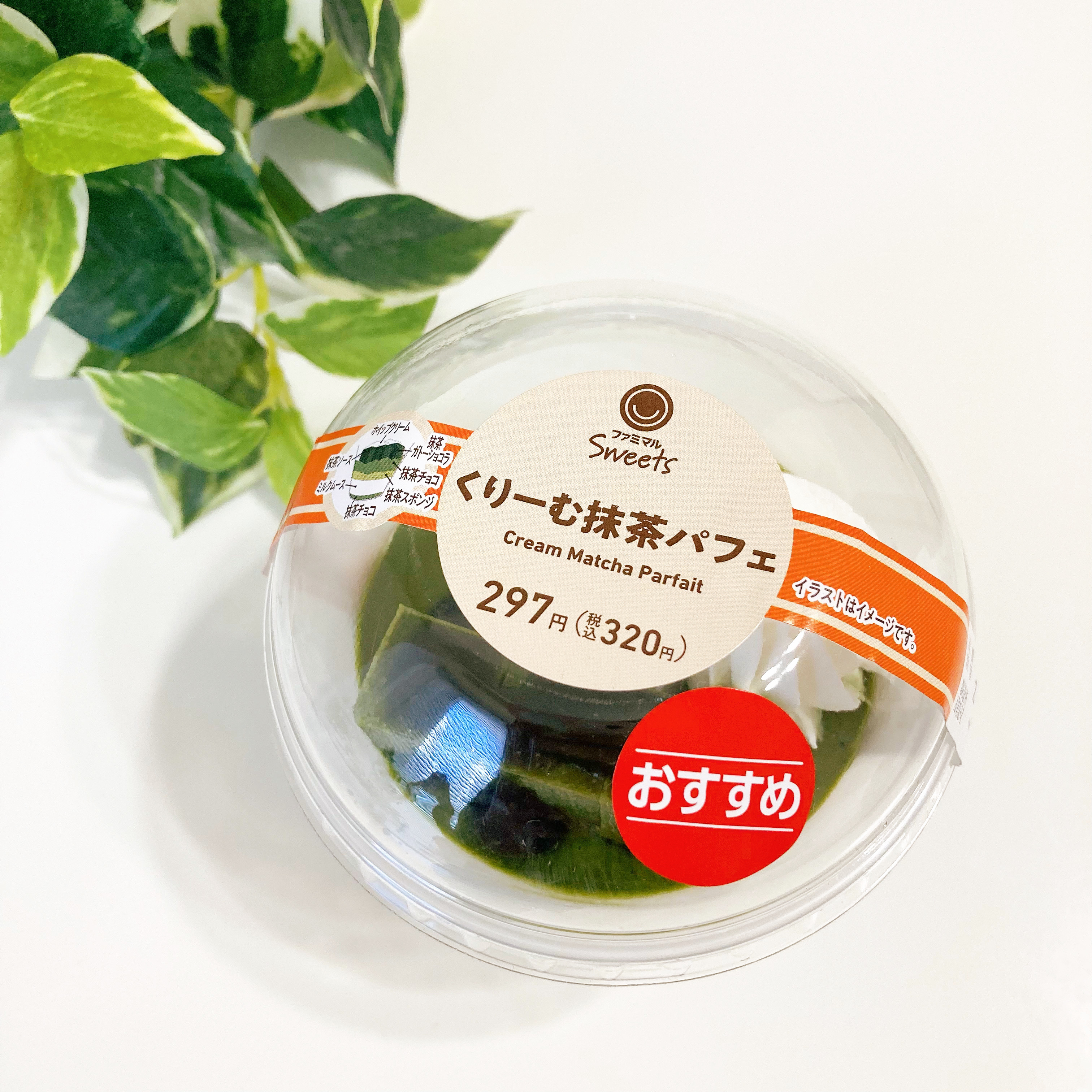 FamilyMart（ファミリーマート）のおすすめスイーツ「くりーむ抹茶パフェ」