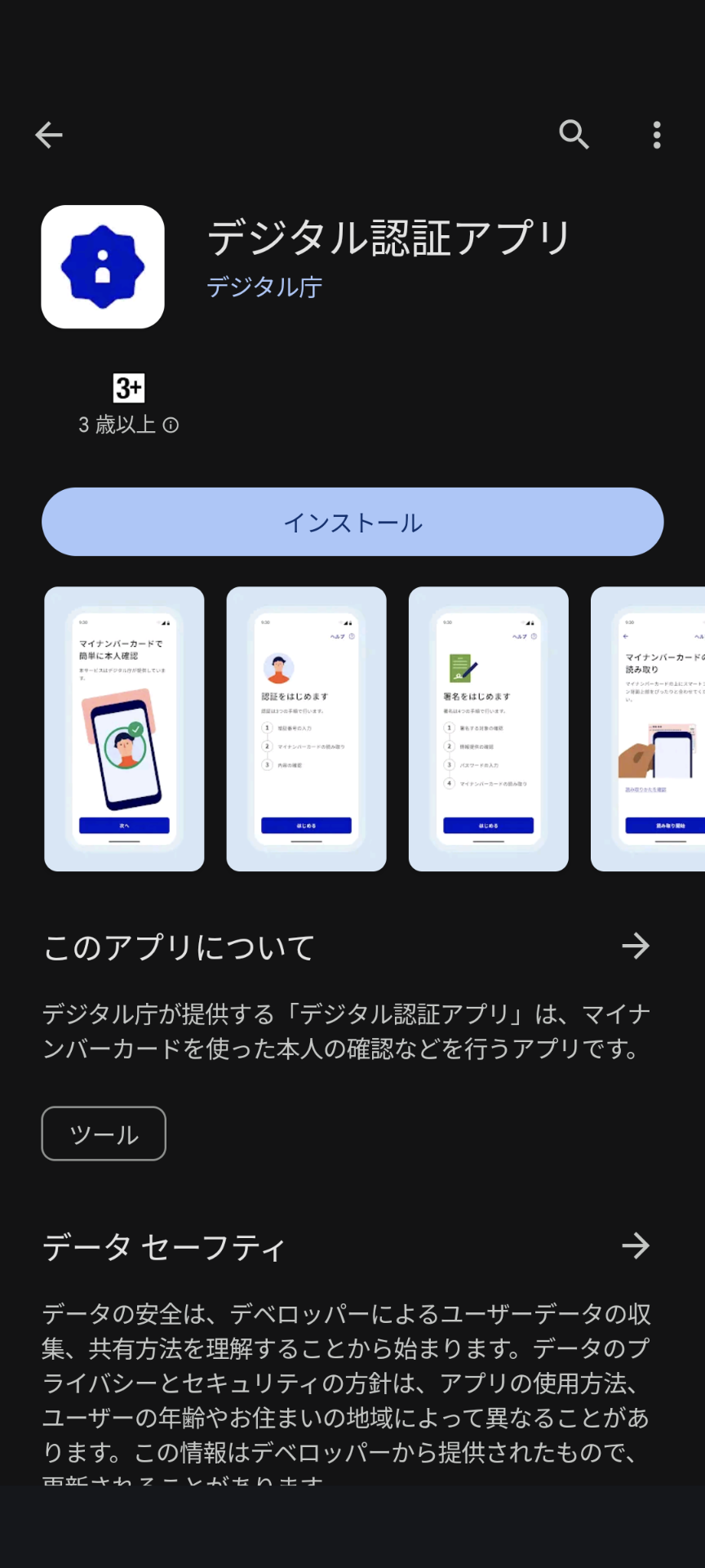 Google Play Storeより