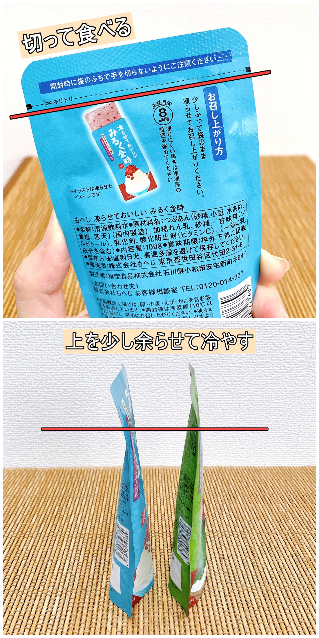 KALDI（カルディ）のおすすめのアイス「凍らせておいしい 宇治金時」「凍らせておいしい みるく金時」