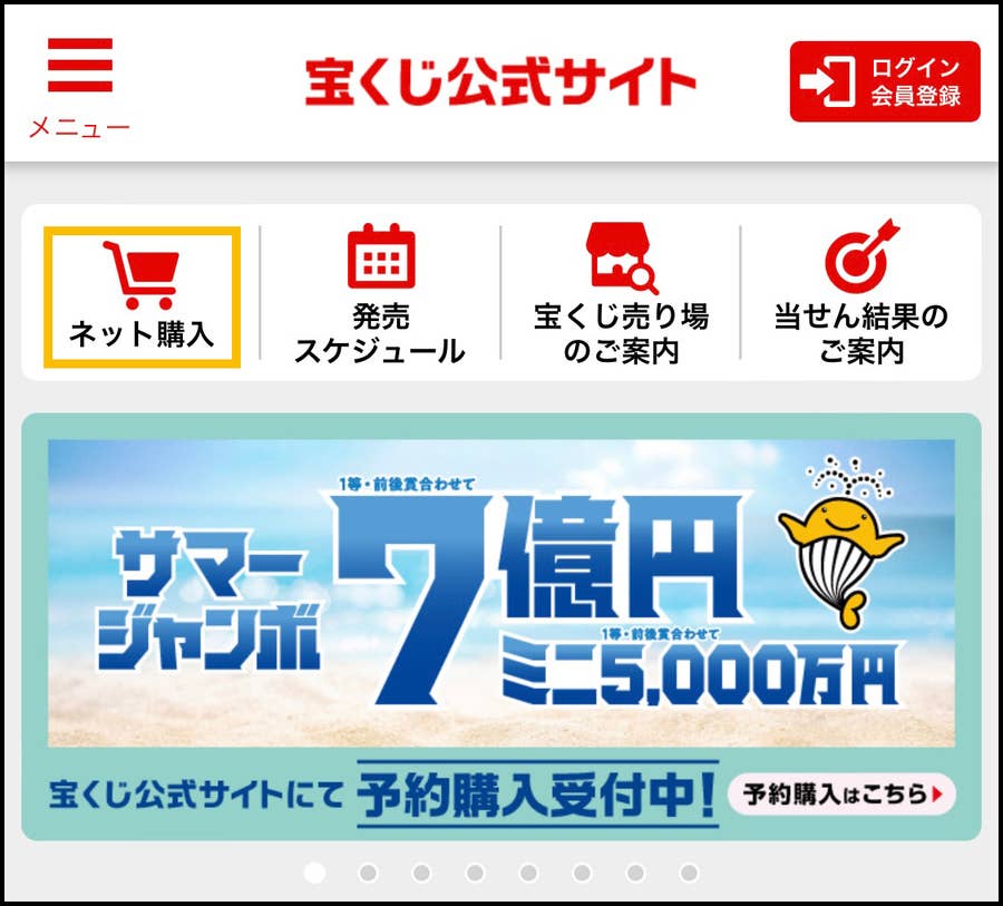 宝くじは売り場じゃなくても買えるって知ってた？自称ズボラが宝くじ 