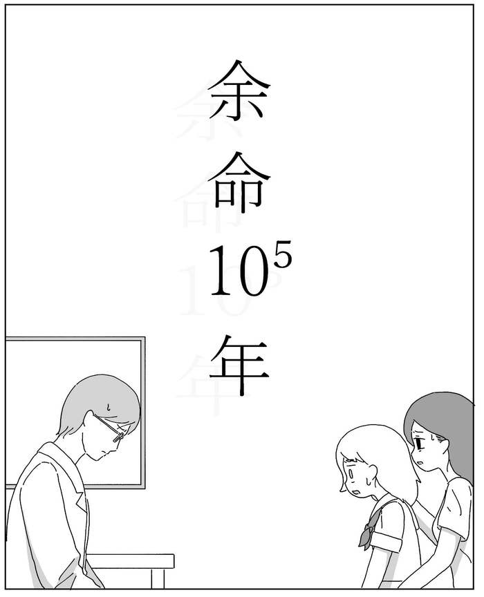 こうがさん(@Kouga_ss)がXに投稿した漫画『余命10⁵年』のタイトル部分