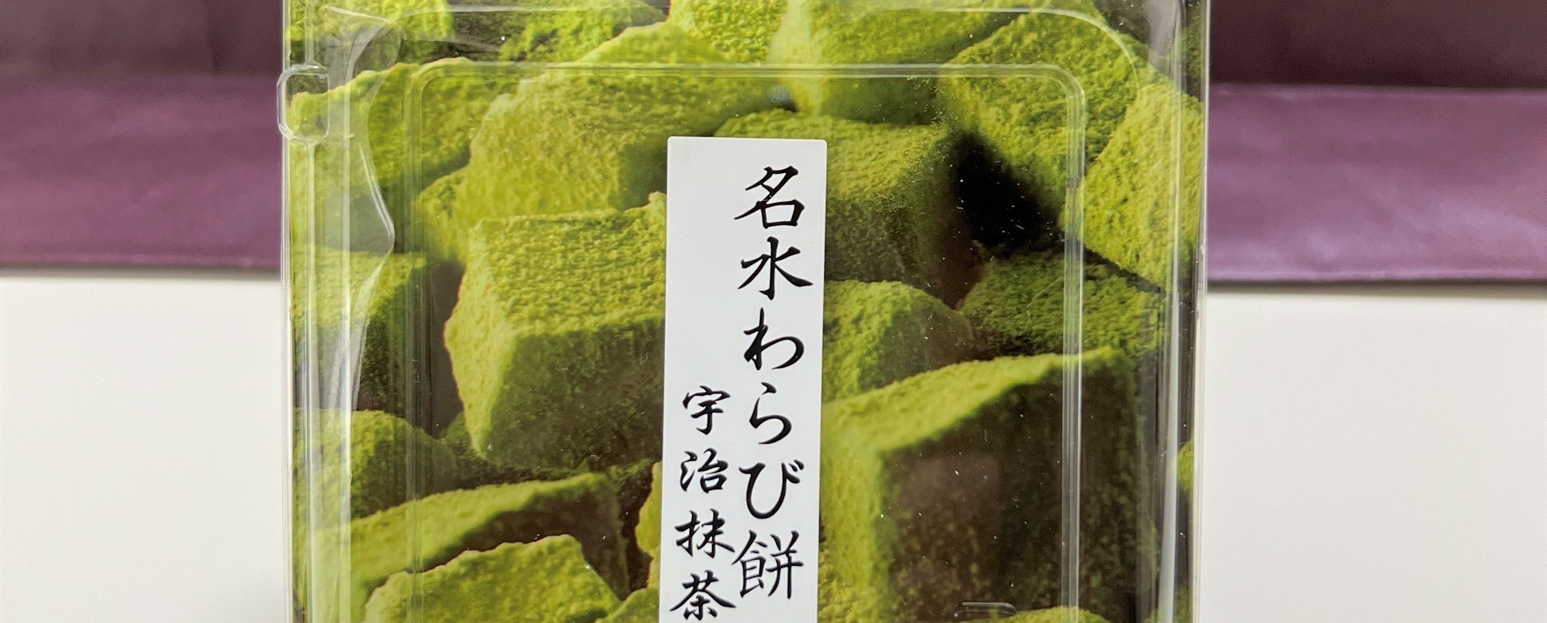 シャトレーゼのおすすめスイーツ「名水わらび餅 宇治抹茶」