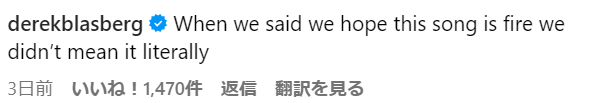 derekblasbergのInstagram投稿。「この曲が盛り上がることを願っていると言ったとき、文字通りに受け取ってほしかったわけではない」という内容。