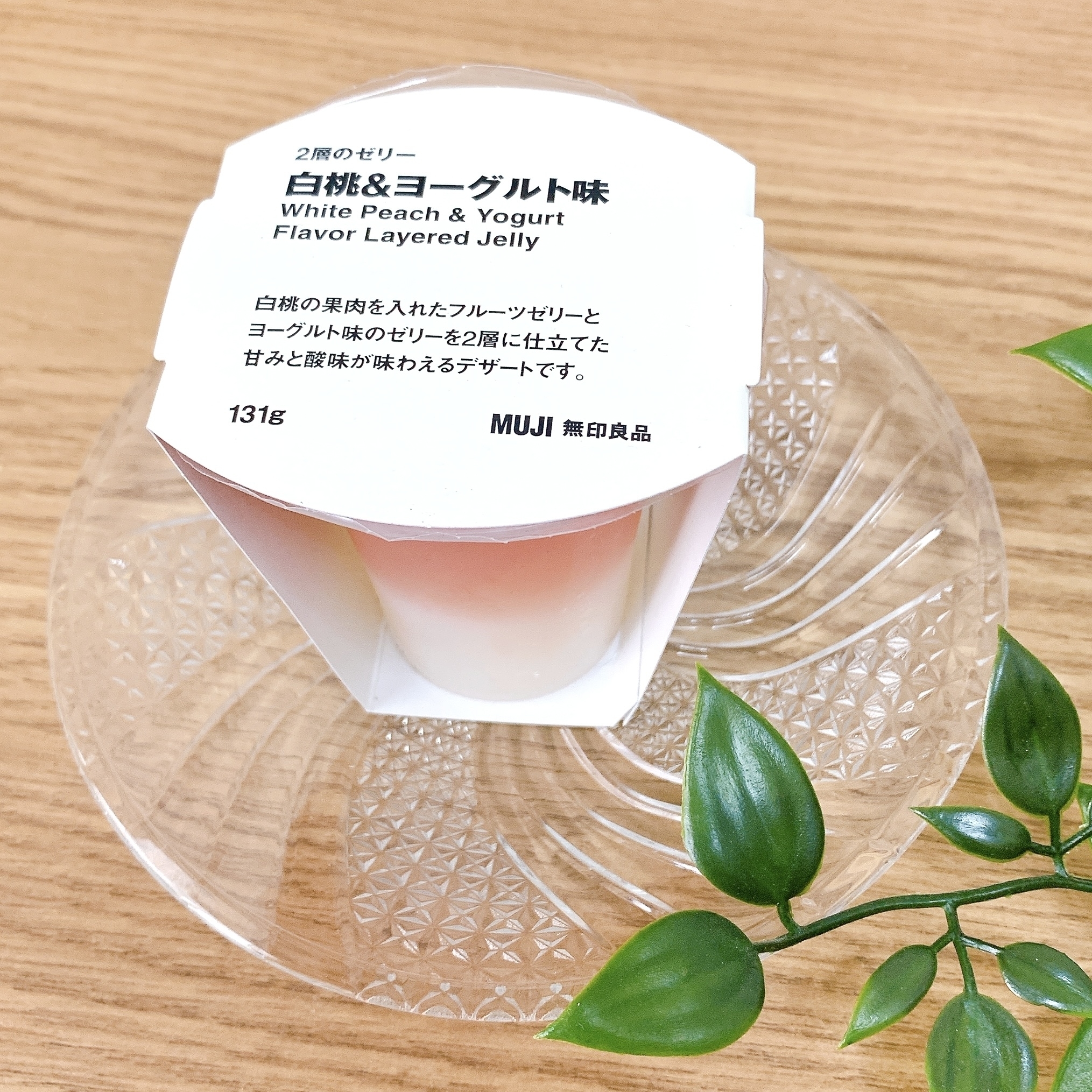 無印良品のおすすめスイーツ「2層のゼリー 白桃＆ヨーグルト味」