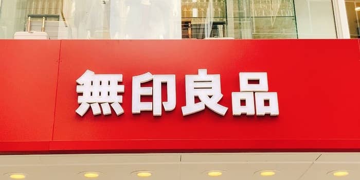 無印良品の看板