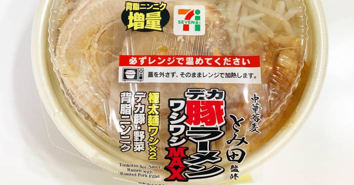 セブンのおすすめフード「とみ田監修デカ豚ラーメン ワシワシMAX」