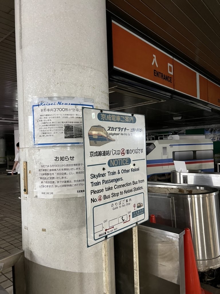 旧成田空港駅が「リアル8番出口」「降りちゃいけない異変」とSNS注目。33年前に封印された「幻のホーム」に潜入