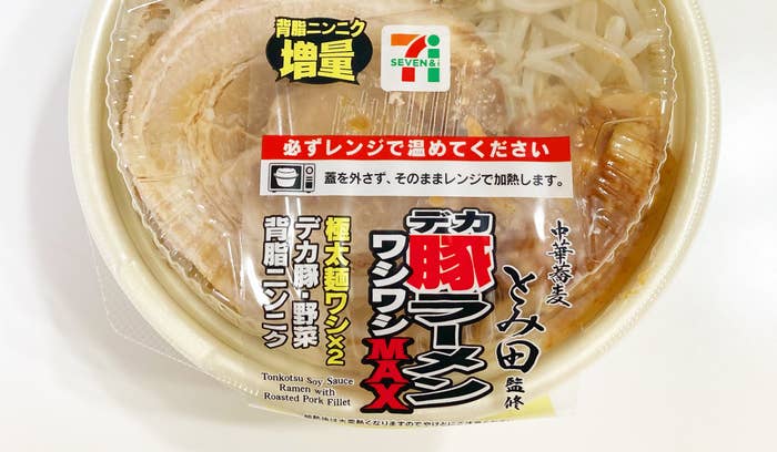 セブン-イレブンのおすすめフード「とみ田監修デカ豚ラーメン ワシワシMAX」