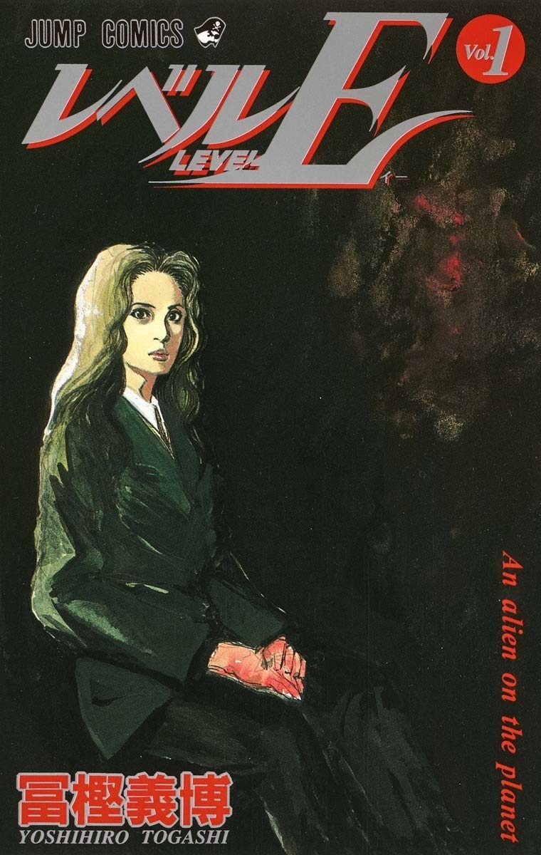 週刊少年ジャンプ1995年42号】新連載 レベルE 冨樫義博 - メルカリ