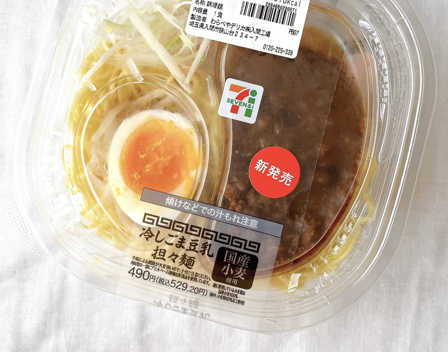 セブンイレブンのオススメのフード「冷しごま豆乳担々麺」