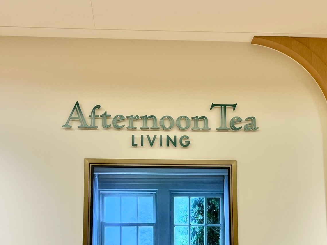 Afternoon Tea（アフタヌーンティー）の看板