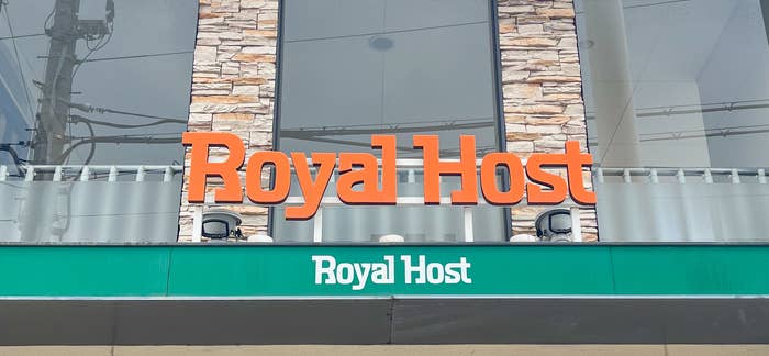 建物の外壁に「Royal Host」と書かれた看板がある。