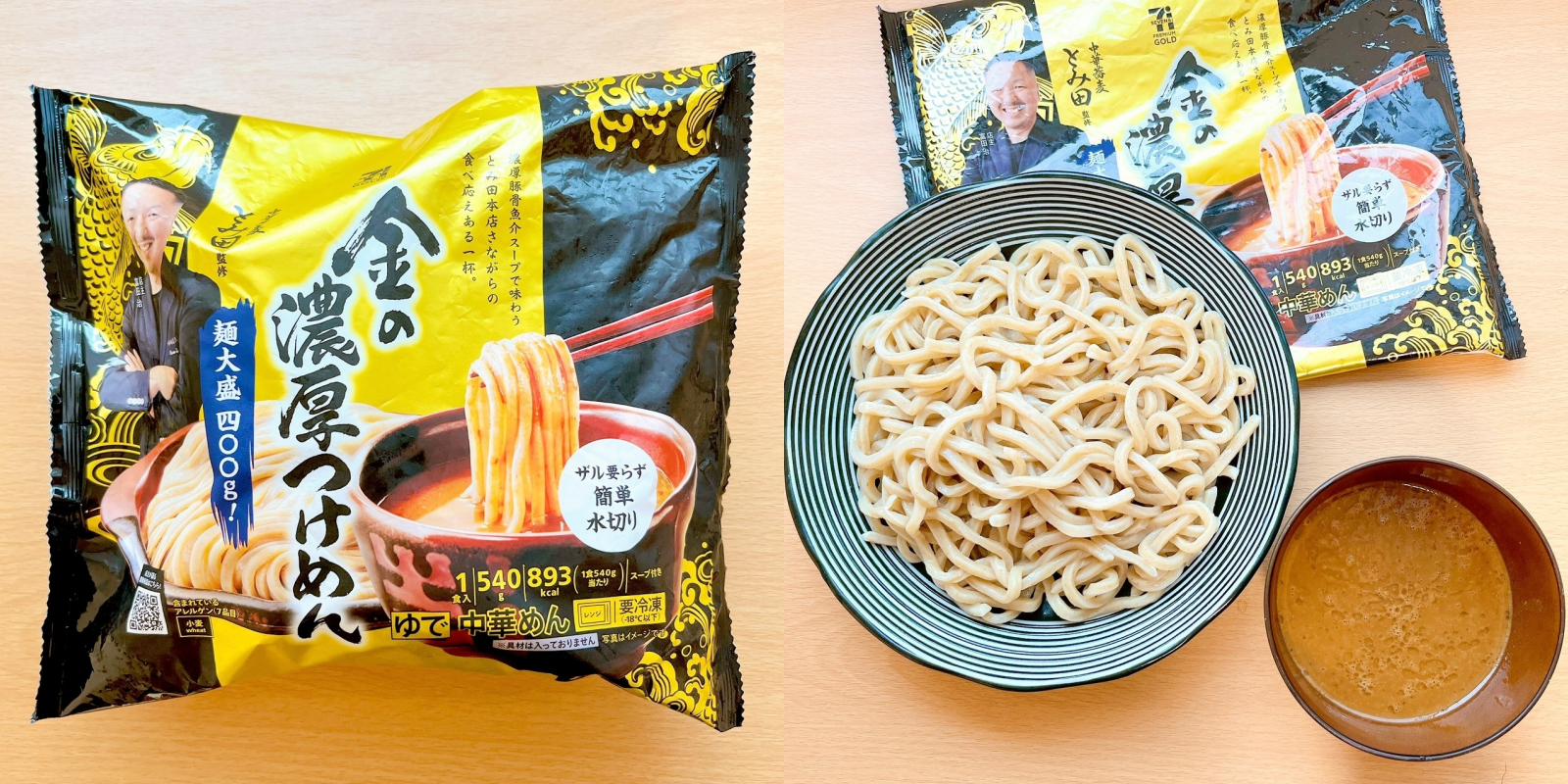 セブン-イレブンのおすすめ冷凍ラーメン「7プレミアムゴールド 金の濃厚つけめん」