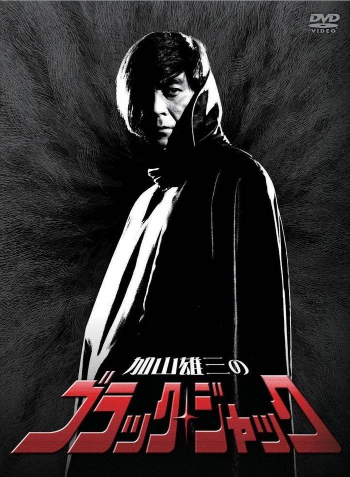 『加山雄三のブラック・ジャック DVD-BOX』のジャケット（SHOCHIKU Co.,Ltd./Amazon）