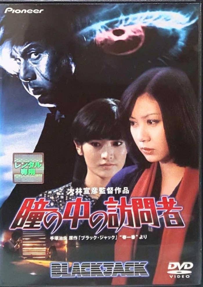 映画『瞳の中の訪問者』のDVD( ジェネオン エンタテインメント/Amazon)