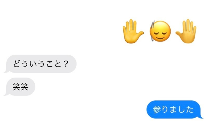 絵文字と短いテキストメッセージが表示されています。テキストは「どういうこと？笑笑」「参りました」と書かれています。