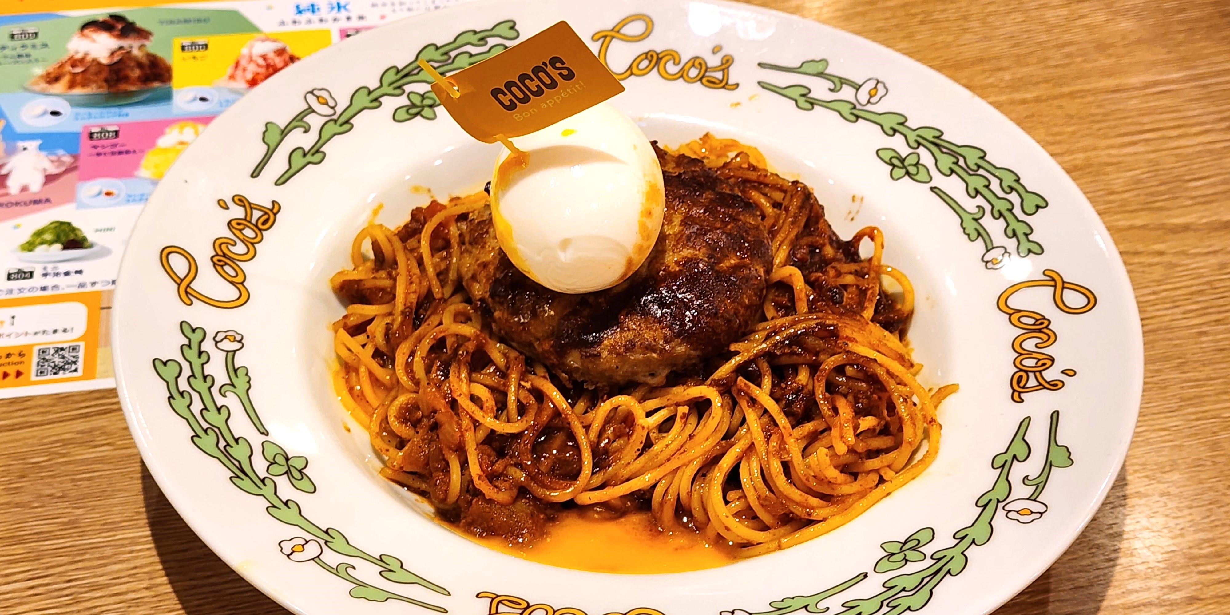 ココスのおすすめフード「ココスのハンバーグボロネーゼ」