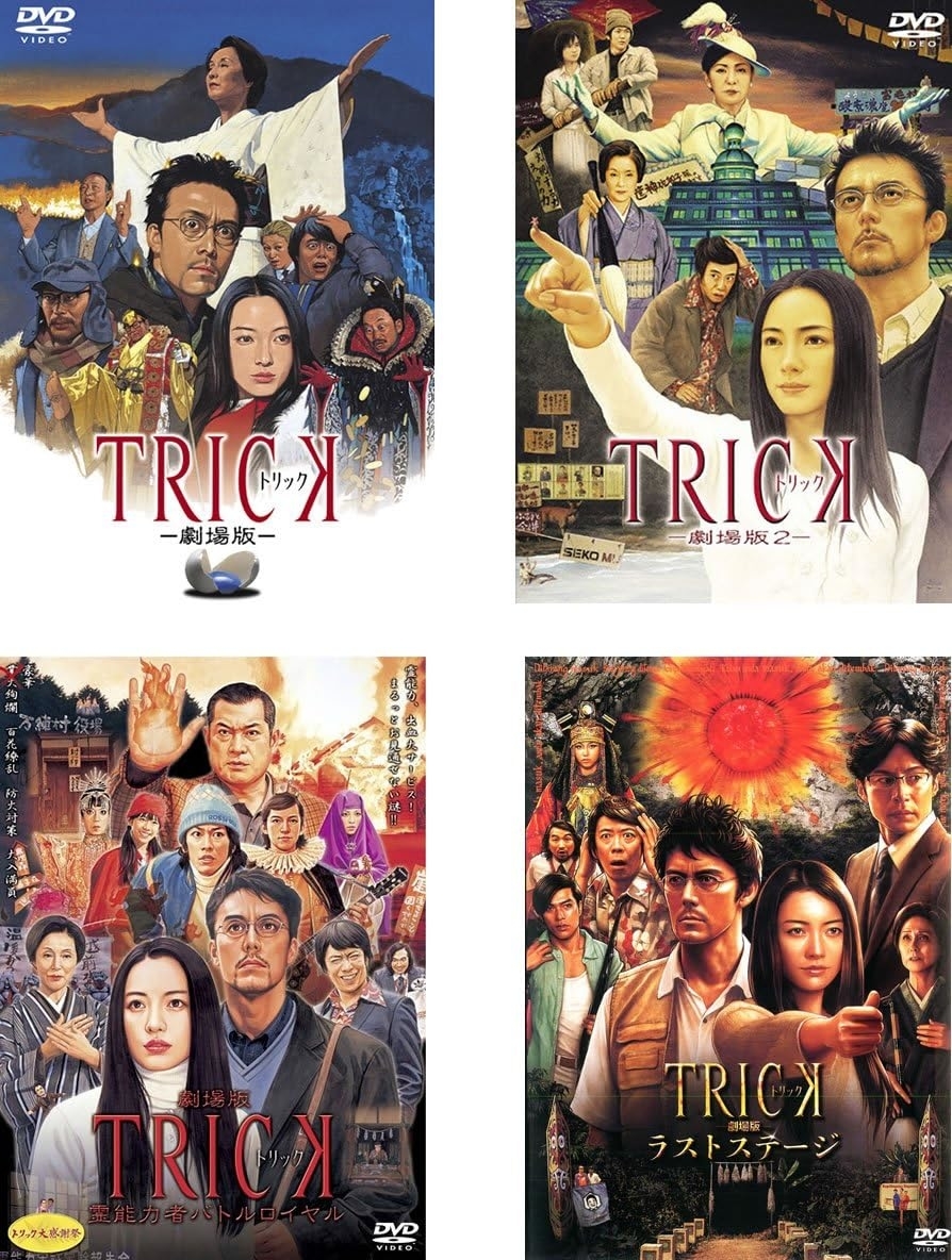 【人気投票】ドラマ『TRICK』の神回3選。仲間由紀恵さん、阿部寛さん出演の伝説的作品。あなたはどのエピソードが好き？