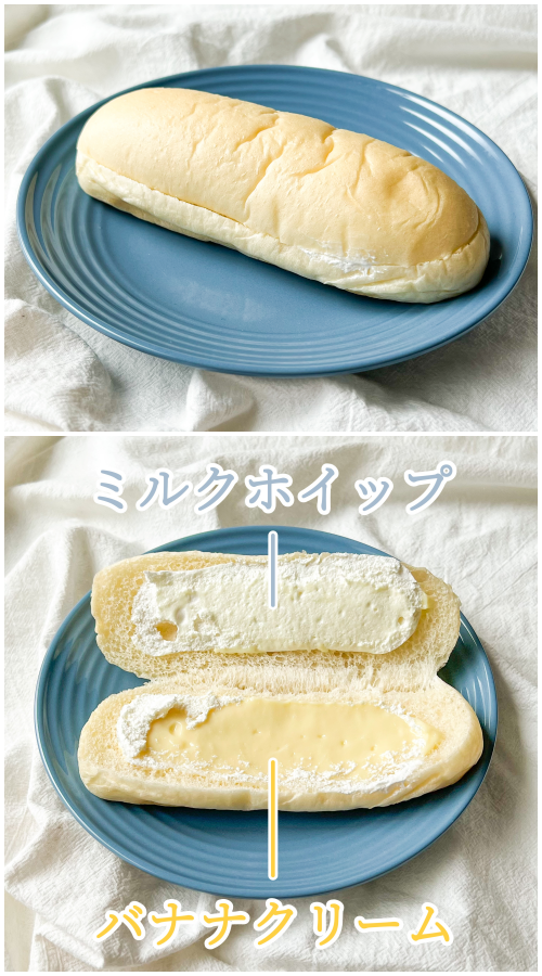 FamilyMart（ファミリーマート）のおすすめスイーツパン「白生コッペパン（バナナクリーム＆ホイップ）」