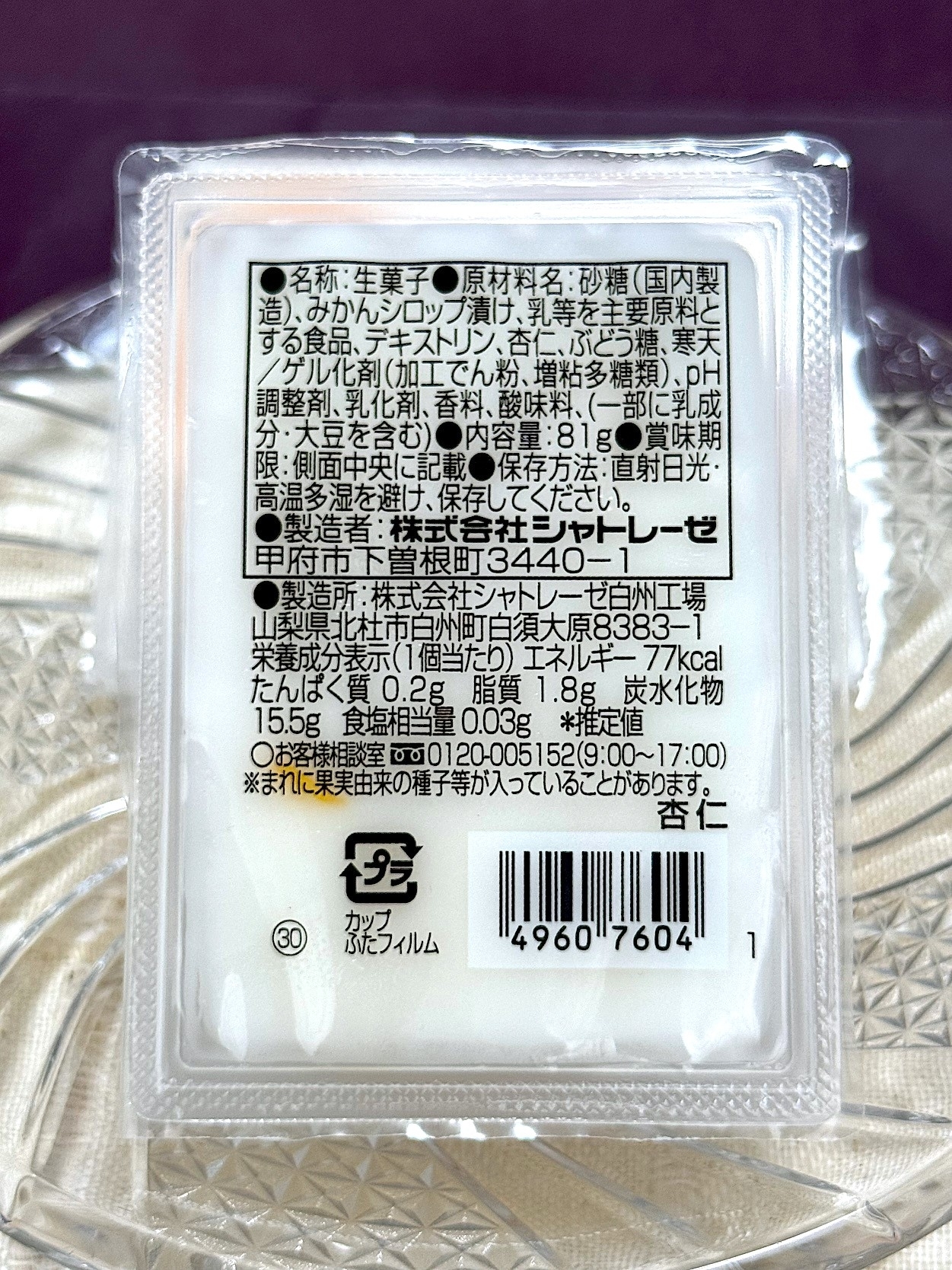 Chateraise（シャトレーゼ）のおすすめスイーツ「白州名水 杏仁」