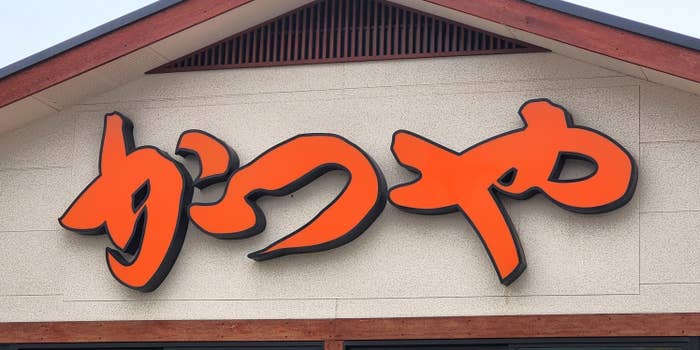 かつやの看板