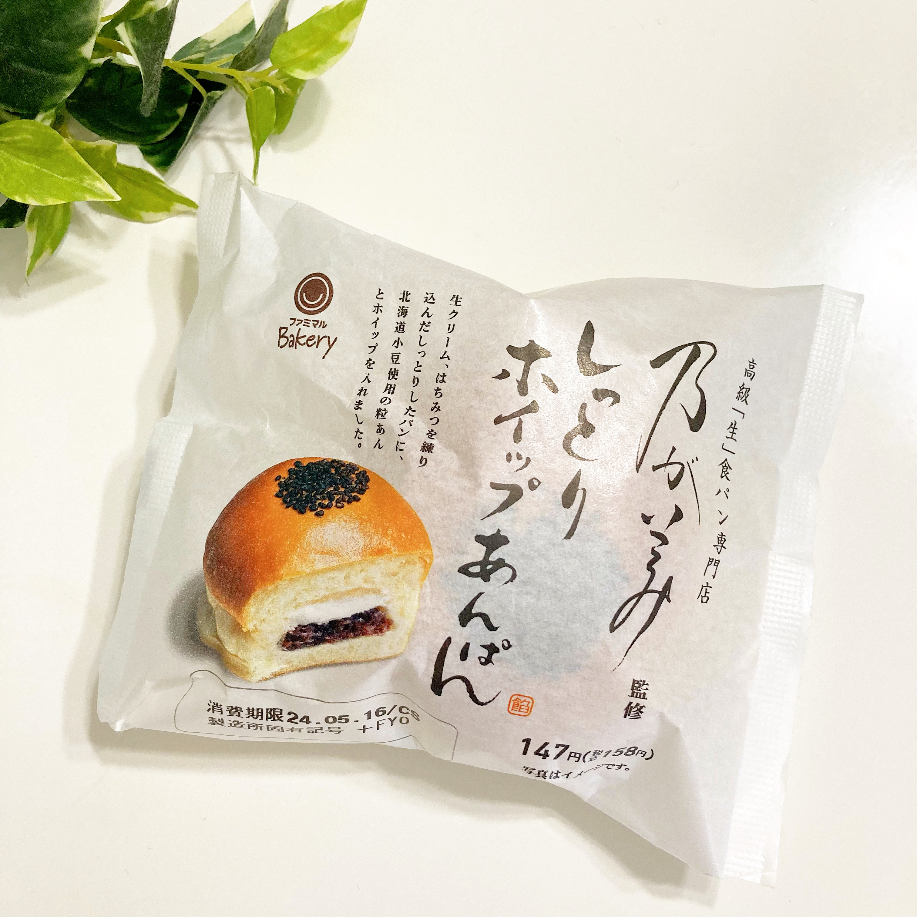 FamilyMart(ファミリーマート)のスイーツパン「乃が美監修 しっとりホイップあんぱん」