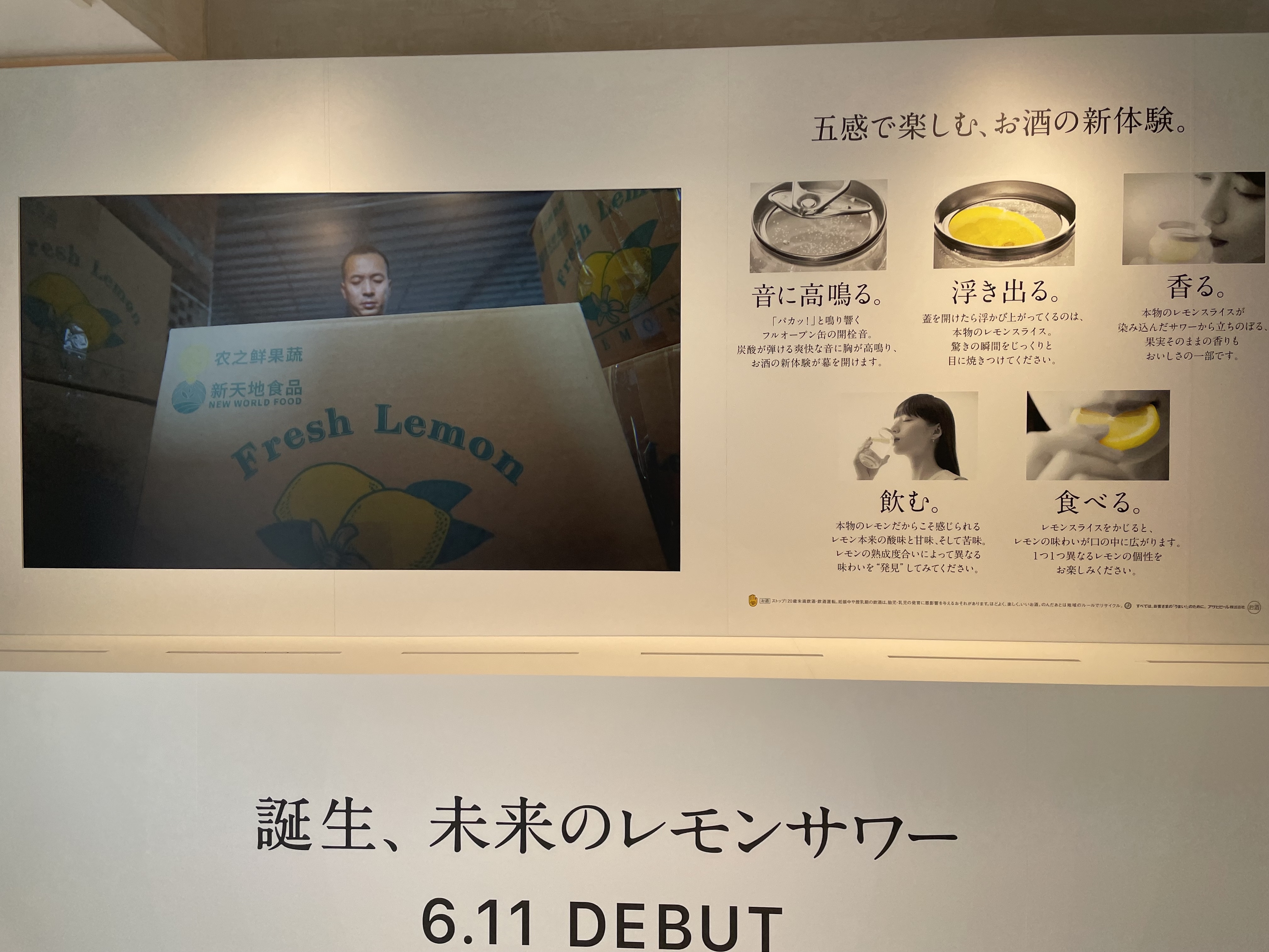 「未来のレモンサワー」動画と楽しみ方の掲示