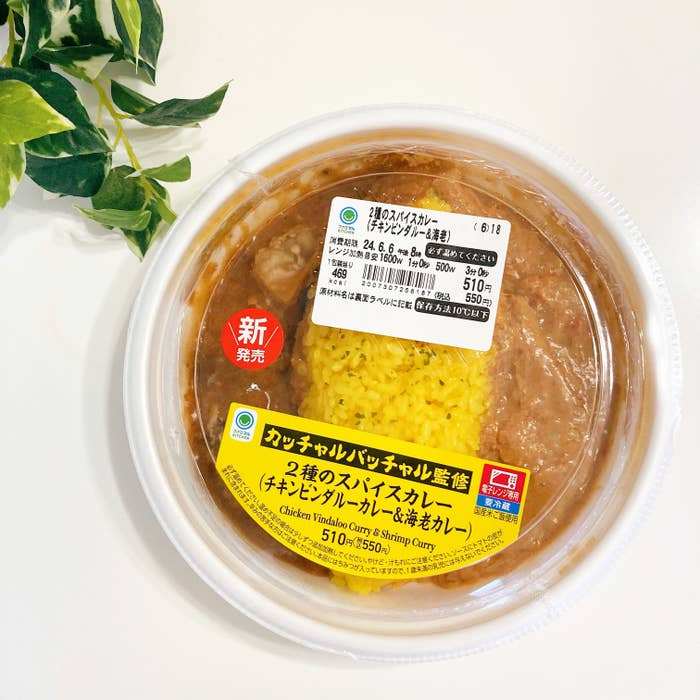 FamilyMart（ファミリーマート）の本格カレー「2種のスパイスカレー（チキンビンダルー&amp;amp;海老）」