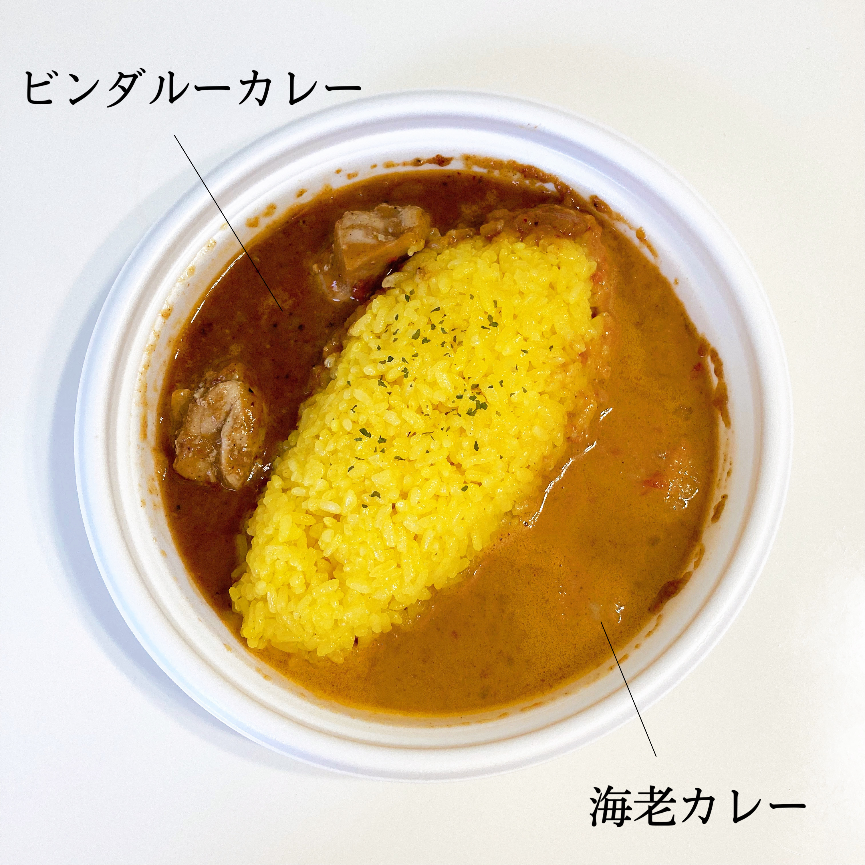 FamilyMart（ファミリーマート）の本格カレー「2種のスパイスカレー（チキンビンダルー&amp;amp;海老）」