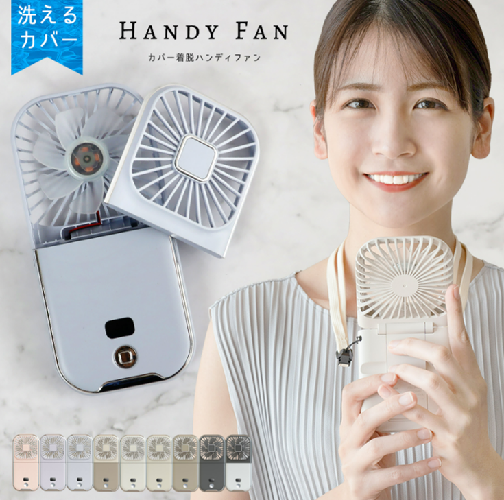 女性が小型のハンディファンを持っている。ファンのカバーは洗えることを示すラベルがある。ファンの色のバリエーションも紹介されている。