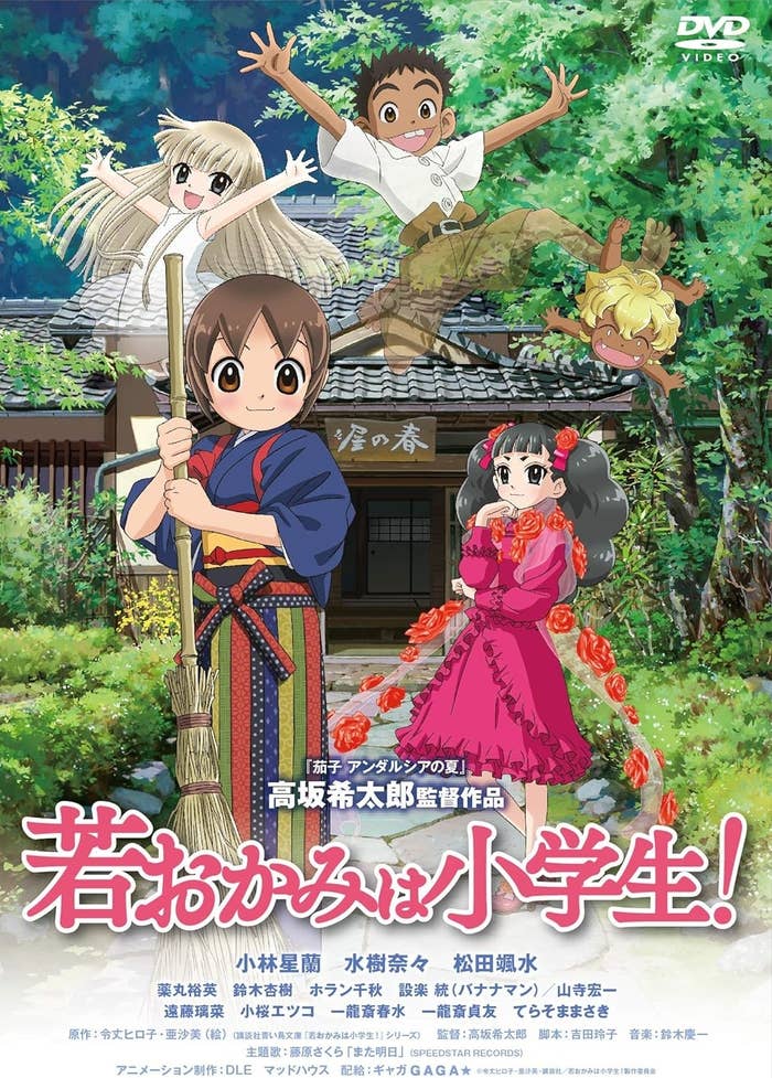 映画『若おかみは小学生！（劇場版）』のジャケット