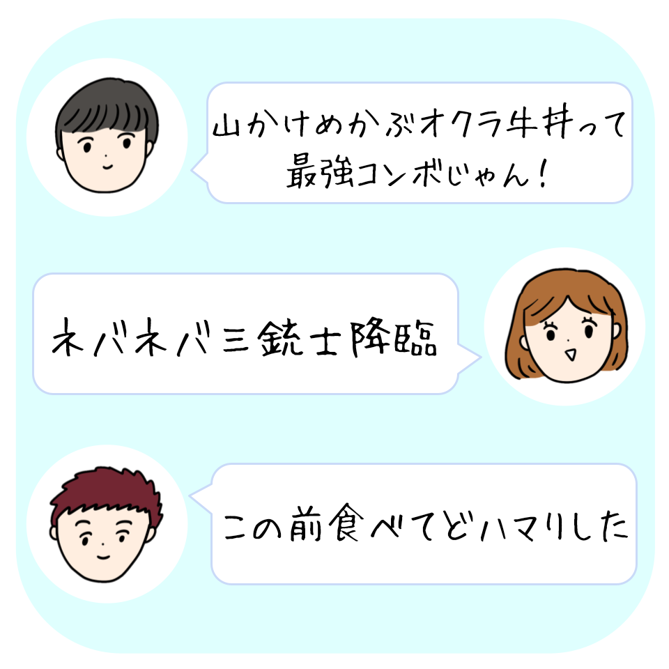 すき家のおすすめフード「山かけめかぶオクラ牛丼」