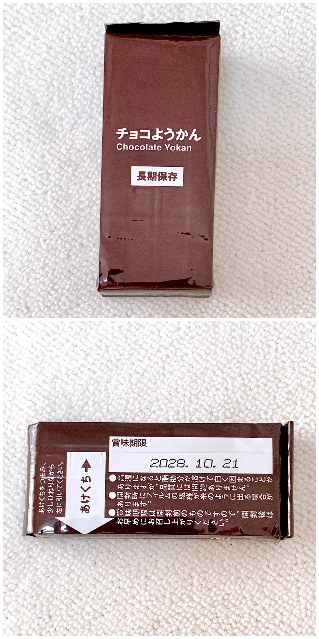 無印良品のおすすめの防災食品「備蓄おやつ チョコようかん」