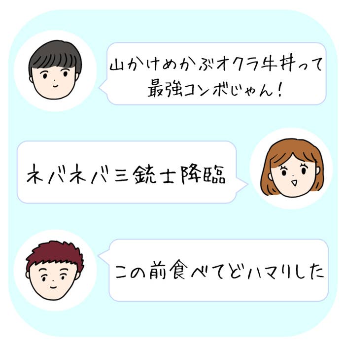 すき家のおすすめフード「山かけめかぶオクラ牛丼」