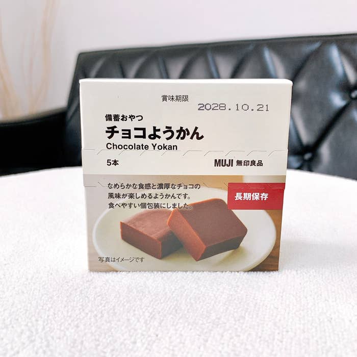 無印良品のおすすめの防災食品「備蓄おやつ チョコようかん」