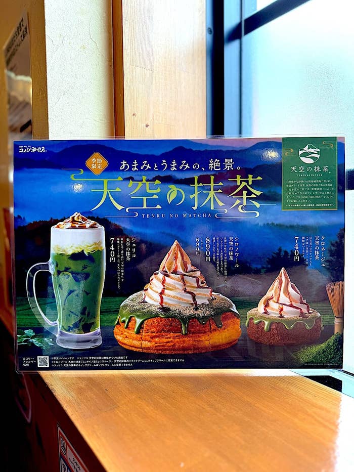 コメダ珈琲店のおすすめドリンク「ジェリコ 天空の抹茶」