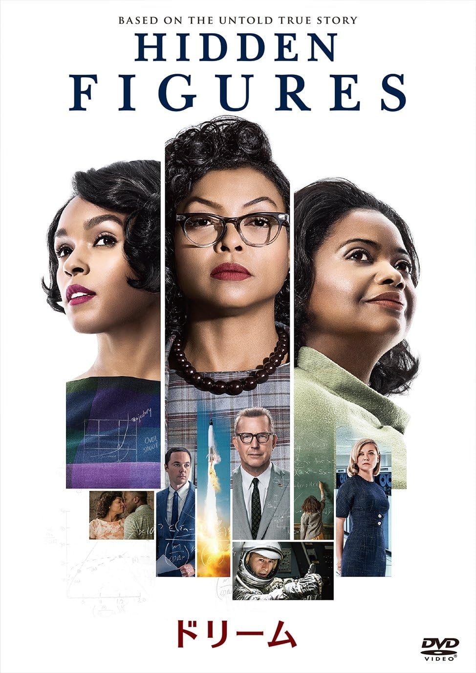 映画『ドリーム』のDVDジャケット