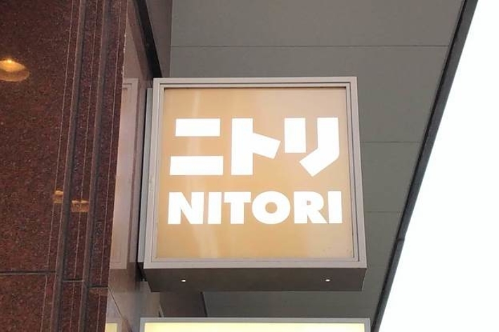 ニトリの店の看板。