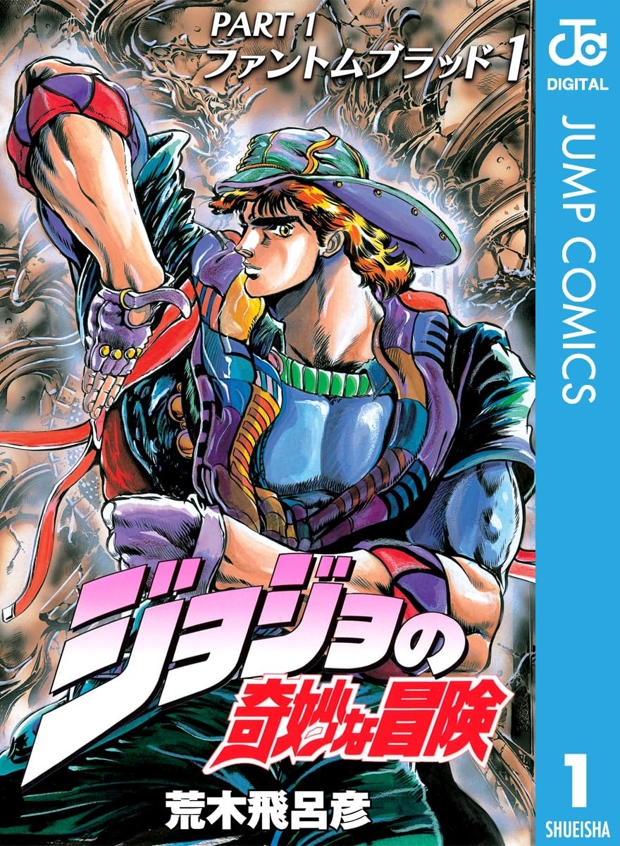 本日6月7日は、『ジョジョの奇妙な冒険』作者の荒木飛呂彦さんのお誕生日！(BuzzFeed Japan) - goo ニュース